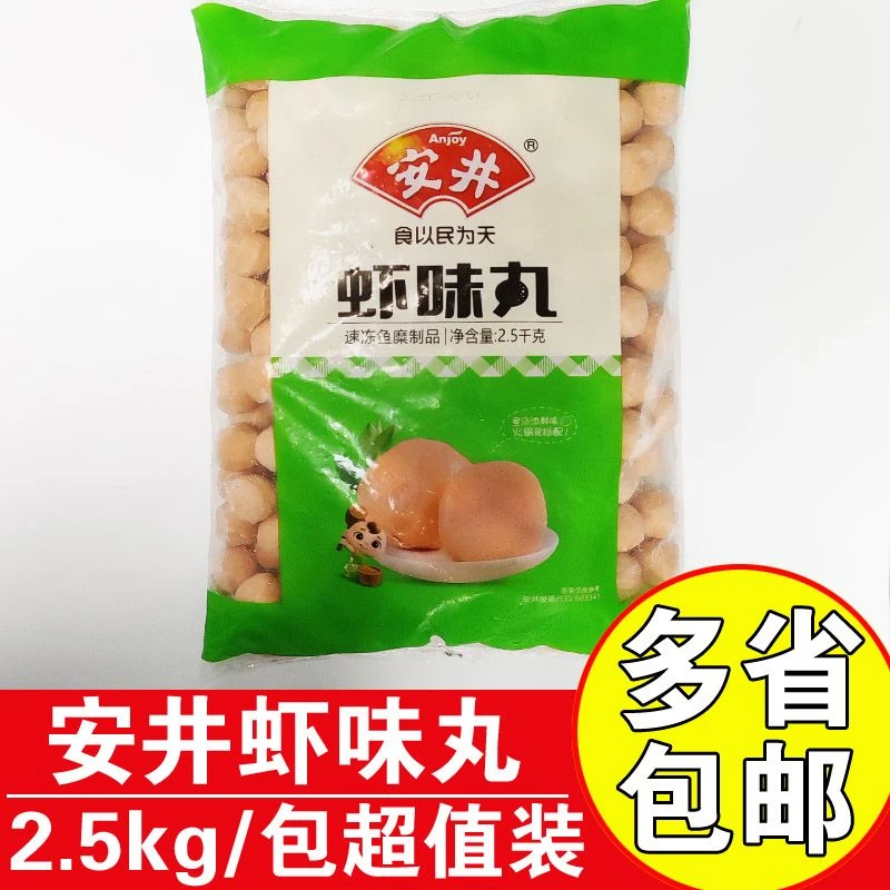 安井虾味丸5斤火锅丸子麻辣烫关东煮食材龙虾味丸虾味球