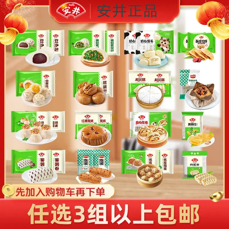 【任意买3组才包邮】安井早餐包子糕点馒头馅饼家庭装速食早餐