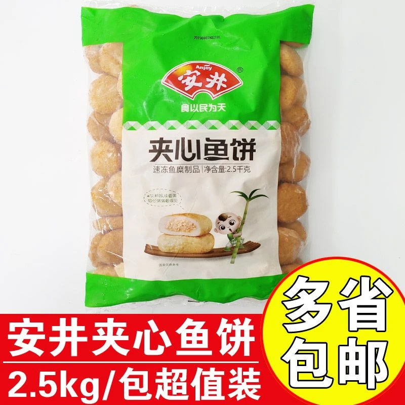 安井夹心鱼饼2.5kg商用火锅麻辣烫关东煮冒菜丸子食材半成品鱼滑
