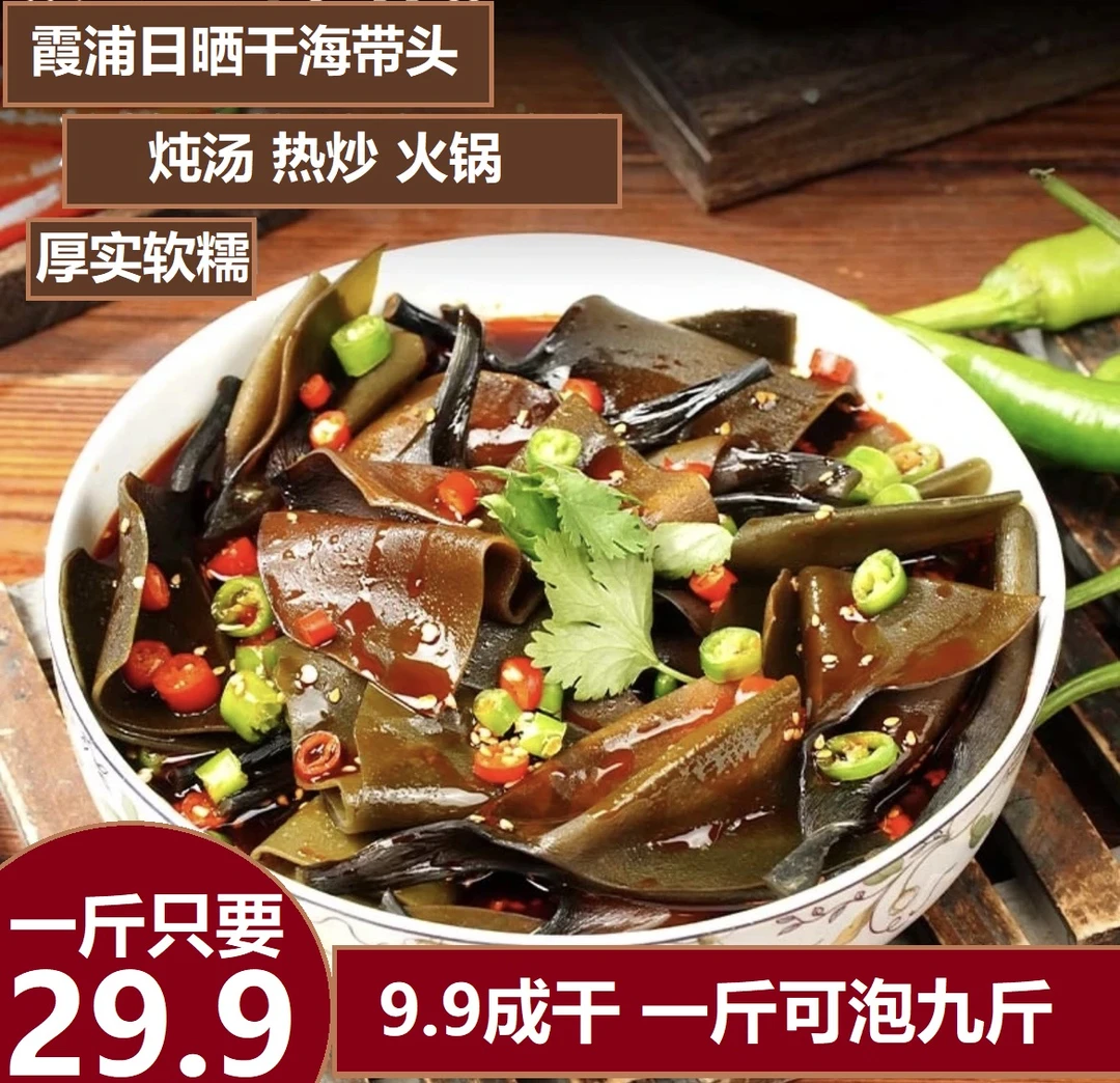 【一斤装】霞浦海带头干货厚实软糯新货营养美味干净风干大海鲜嫩