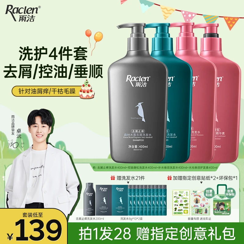 【卓沅同款】雨洁森林木香洗发水去屑止痒清爽控油大容量洗护套装ZY