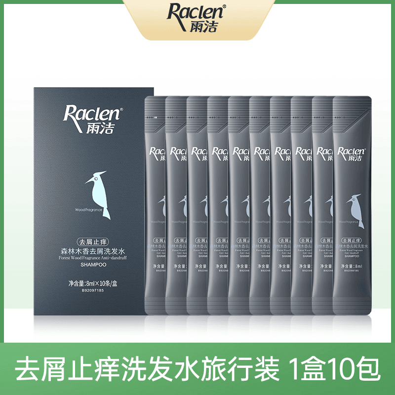 去屑止痒洗发水旅行装