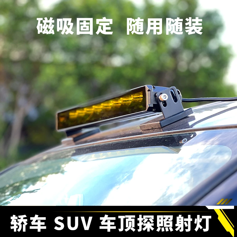 轿车SUV车顶射灯户外聚光探照灯led远光长条灯强光超亮爆闪雾灯