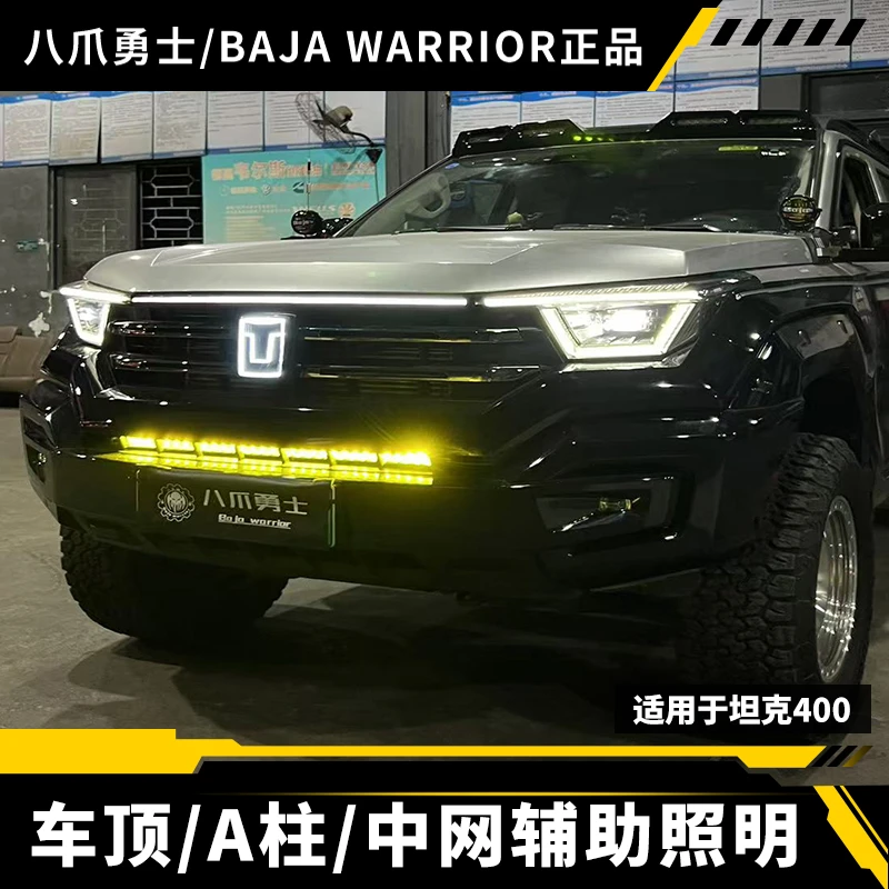 坦克400Hi4-T中网隐藏式长条射灯车顶平台防水探照灯A柱强光雾灯