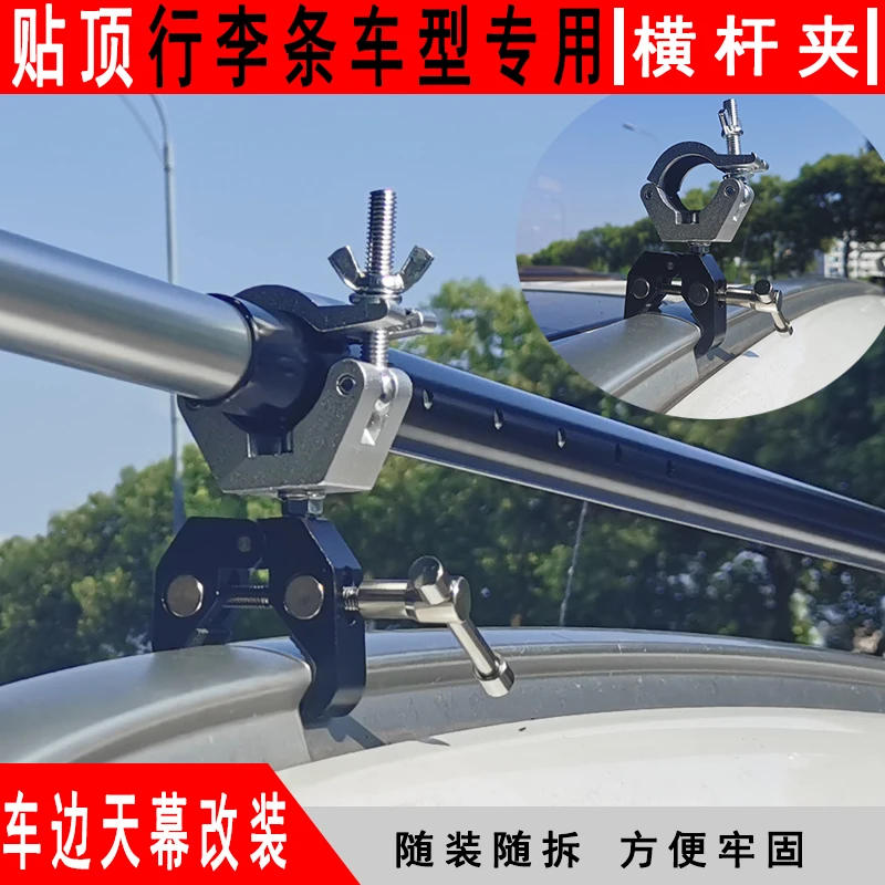车边帐篷侧帐车边天幕车载遮阳棚伸缩杆贴顶车固定夹自驾露营户外