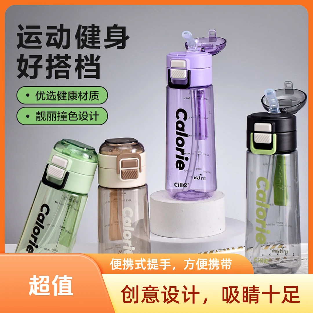 CILLE/希乐夏季简约水杯便携耐高温男女学生户外双饮吸管塑料杯