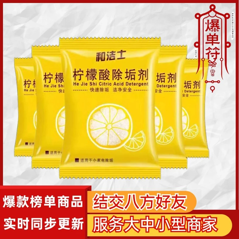 柠檬酸除垢剂电水壶水杯家用水垢清洁剂