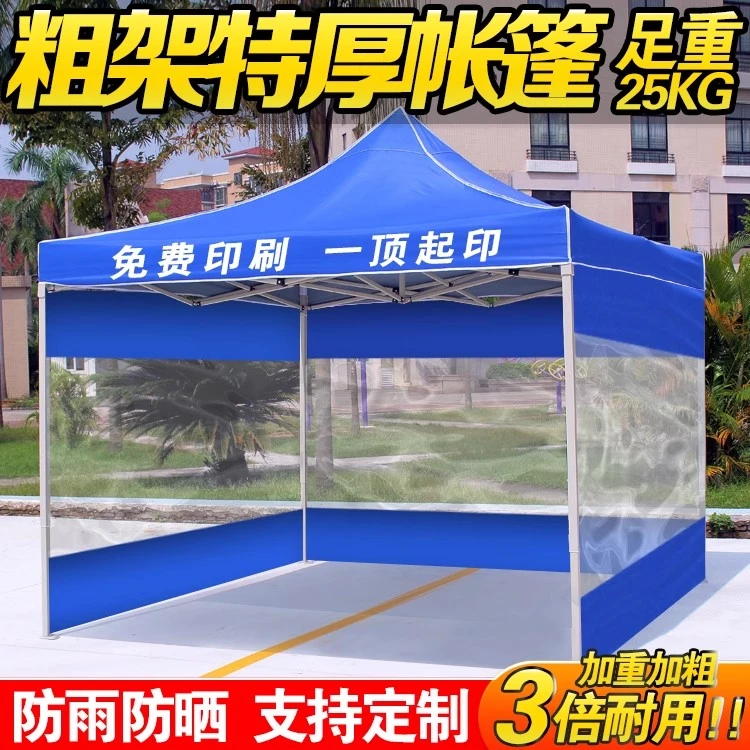 透明四脚伞帐篷围布加厚雨棚户外四周摆摊专用遮阳棚防风篷挡风布