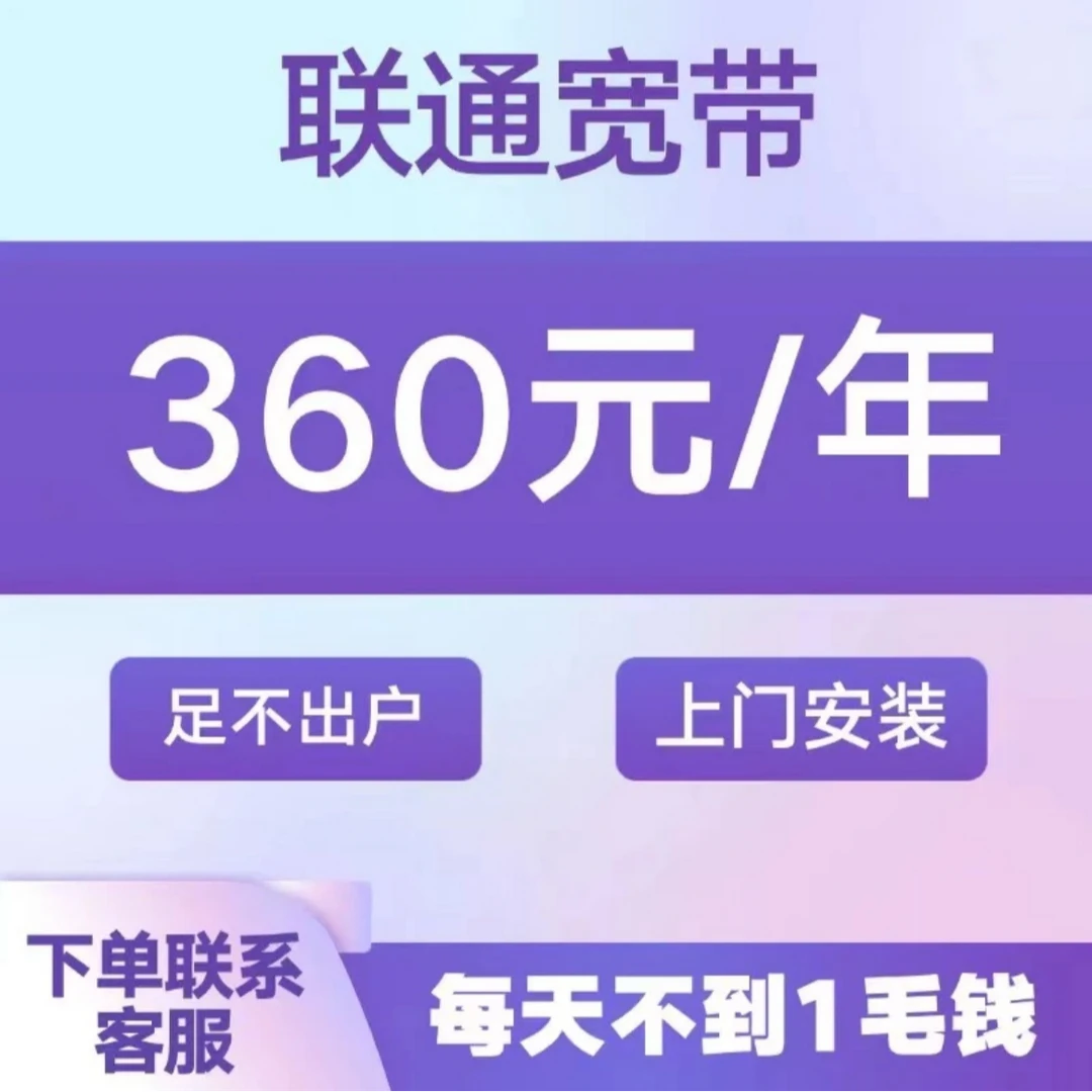 襄阳联通/宽带在线预约300M办理新装宽带/上门安装