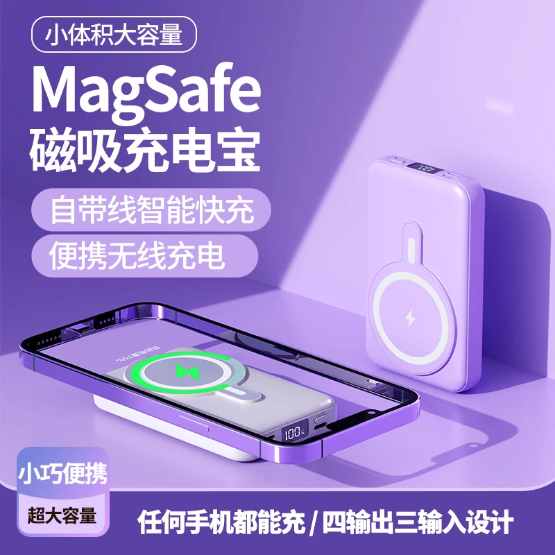 2023年磁吸小巧携带无线快充充电宝50000毫安适用于苹果15/14/13