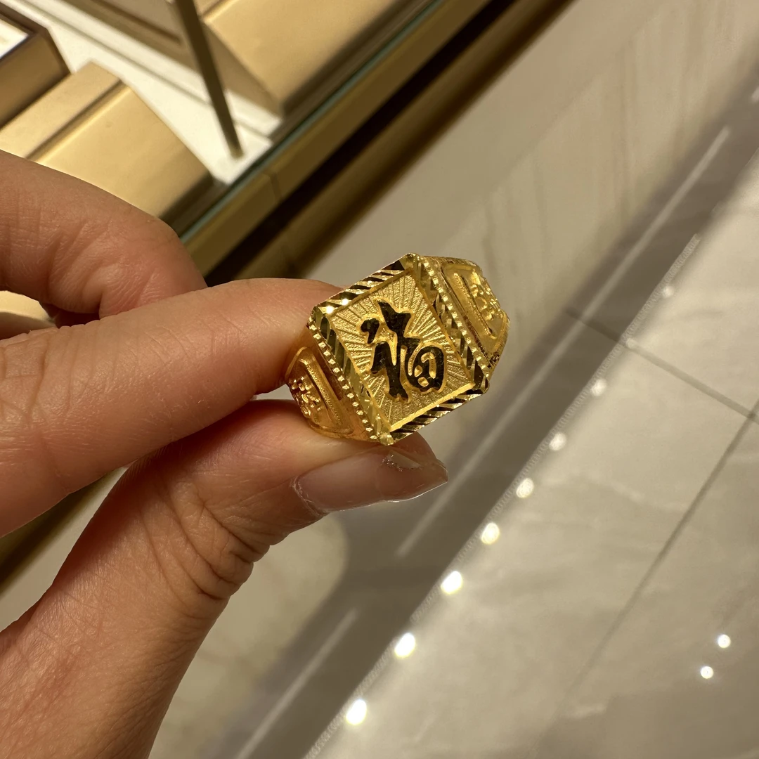 足金福字男戒-10.1