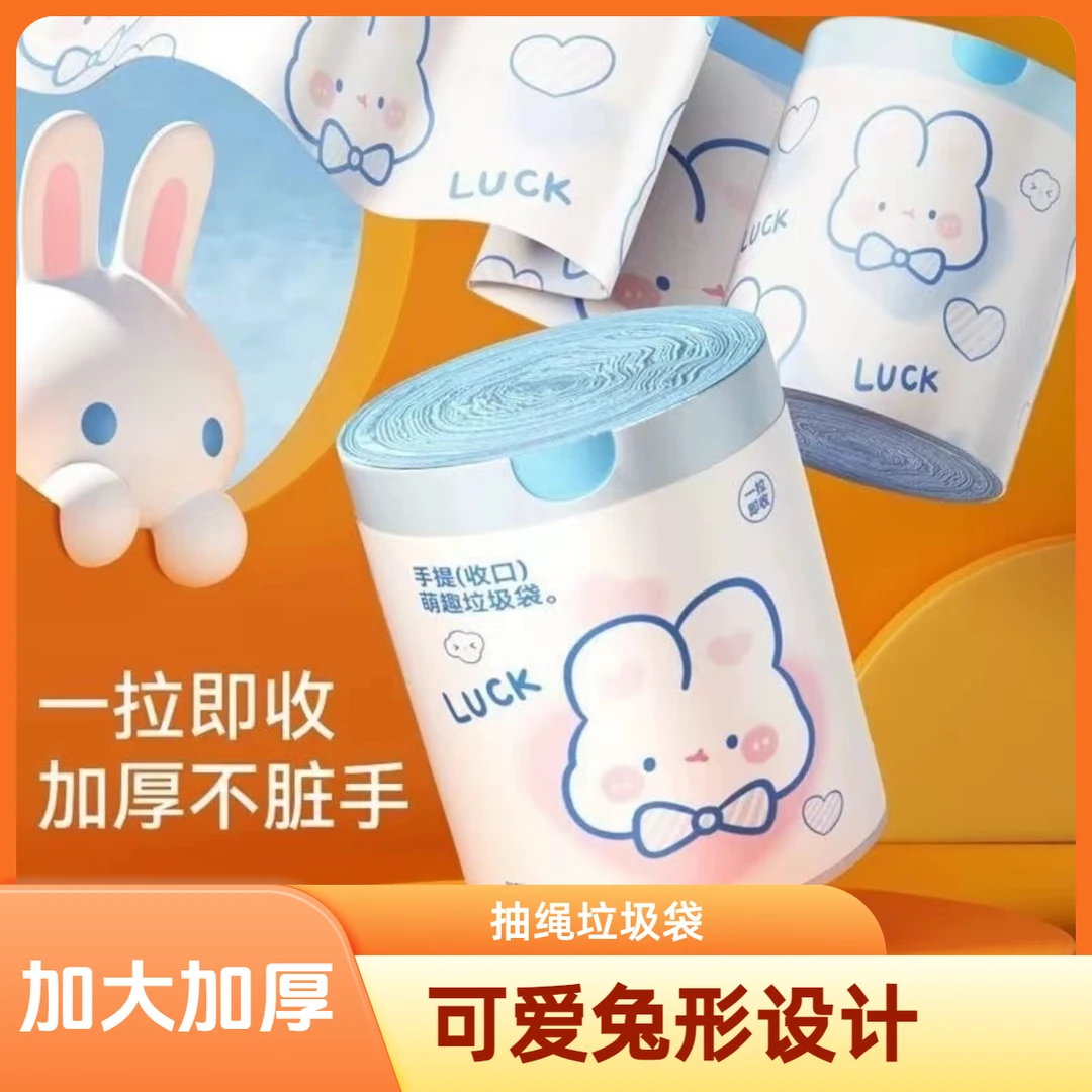 【新人福利】加大加厚抽绳蓝心萌兔手提式垃圾袋家用专用便携不脏手