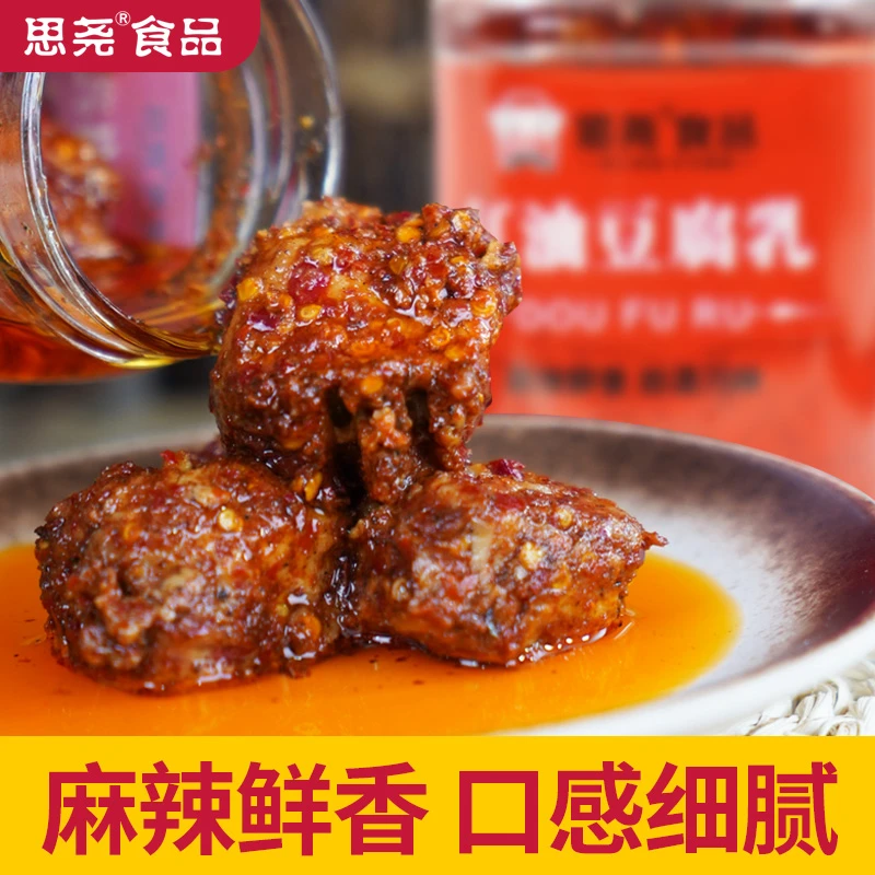 【主播推荐】思尧豆腐乳麻辣香辣红油霉豆腐正宗四川特产210g/瓶zb