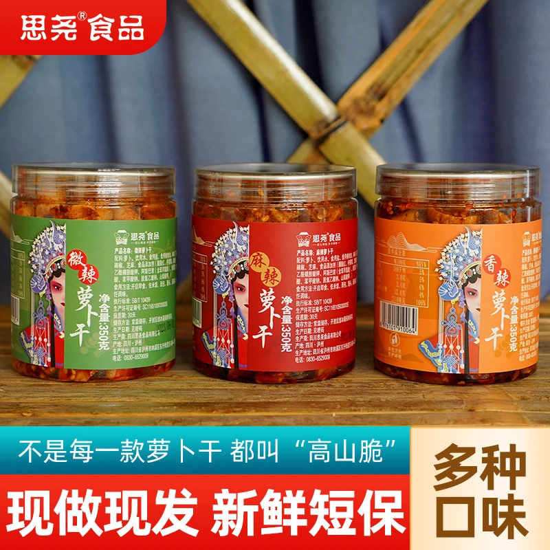 思尧萝卜干麻辣微辣香辣350g/瓶下饭菜川味爽脆腌制清爽传统