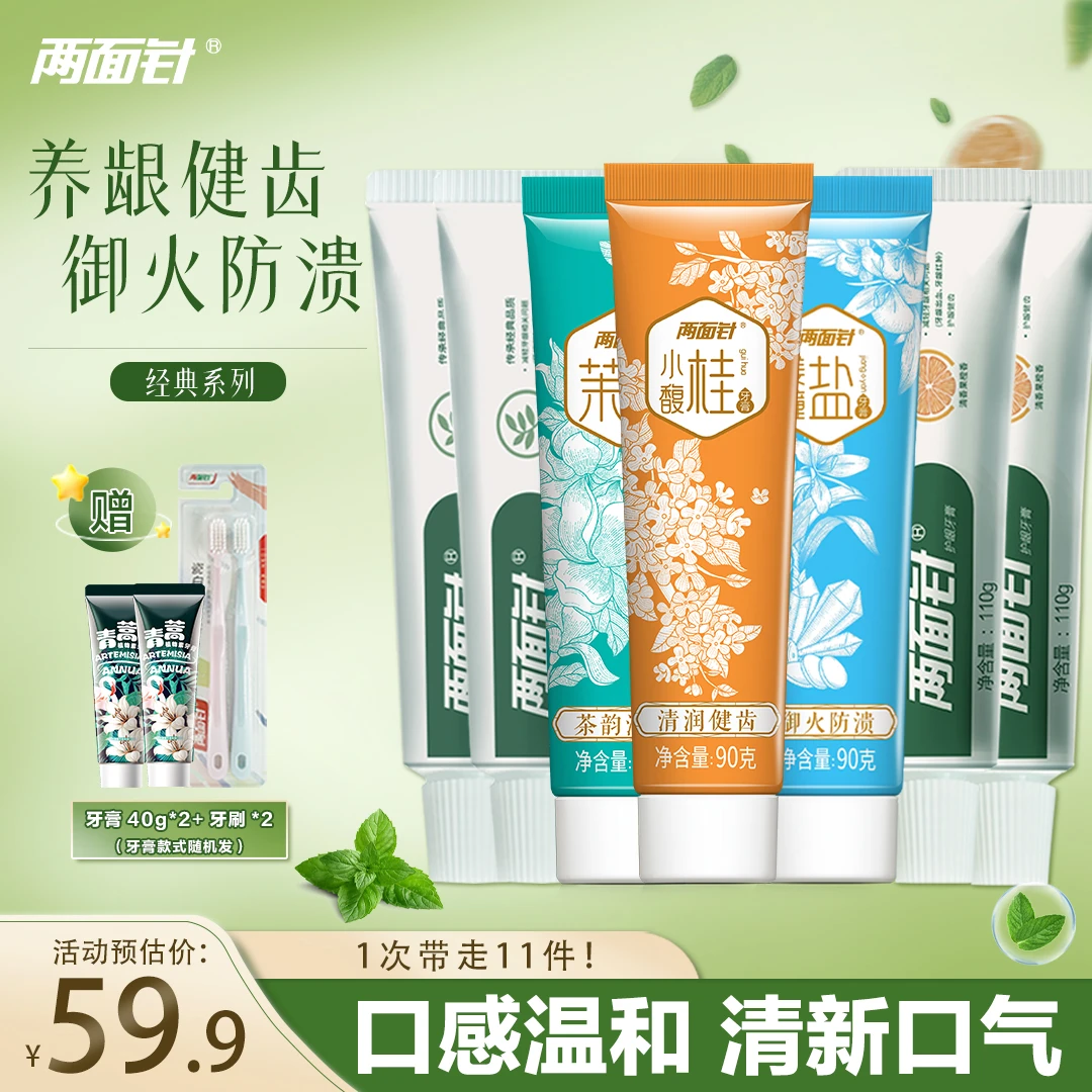 两面针姜撞盐呵护牙龈改善口腔异味牙膏清新口气组合装（DR-5）