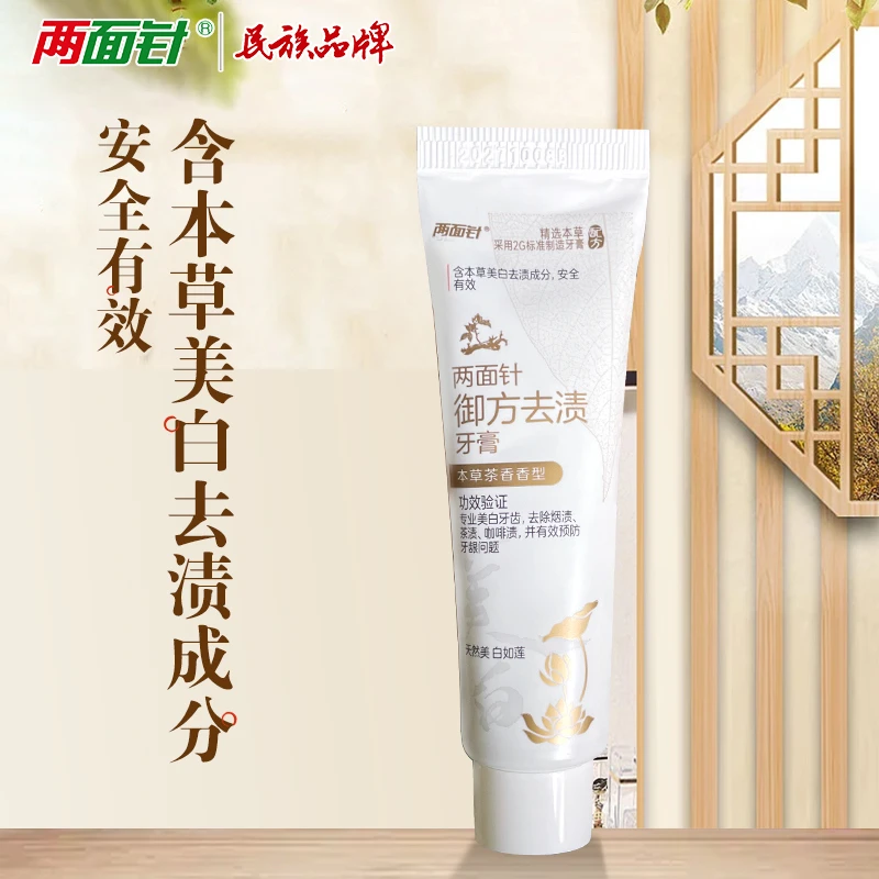 两面针御方去渍牙膏去除烟渍茶渍清洁亮白旅行装40g牙膏#居家好物
