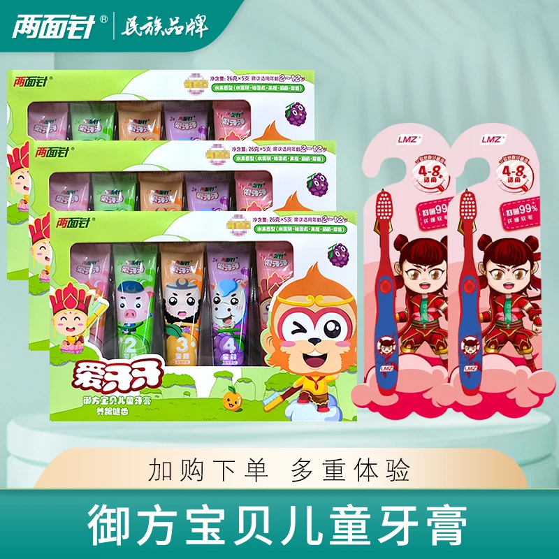 两面针固齿养龈儿童牙膏岁清新口气牙膏草莓味葡萄味果橙味