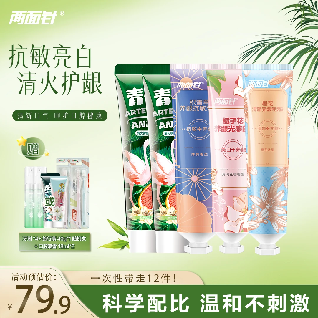 【抗敏护龈系】两面针青蒿植物素牙膏清洁亮白清新口气护龈牙膏