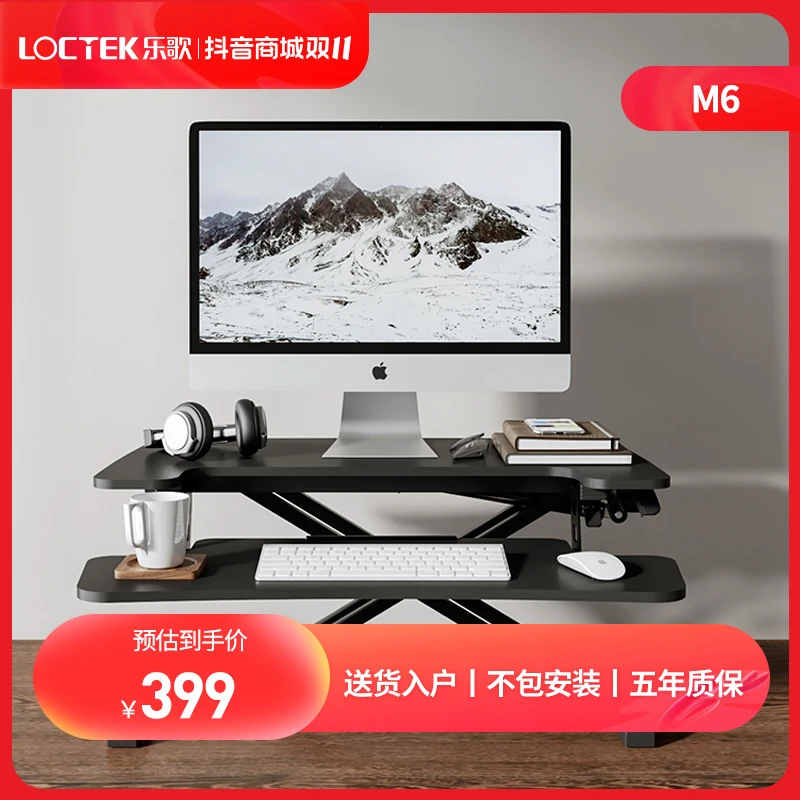 【升降台】乐歌M6站立式升降台电脑升降桌会议演讲桌站立式办公书桌