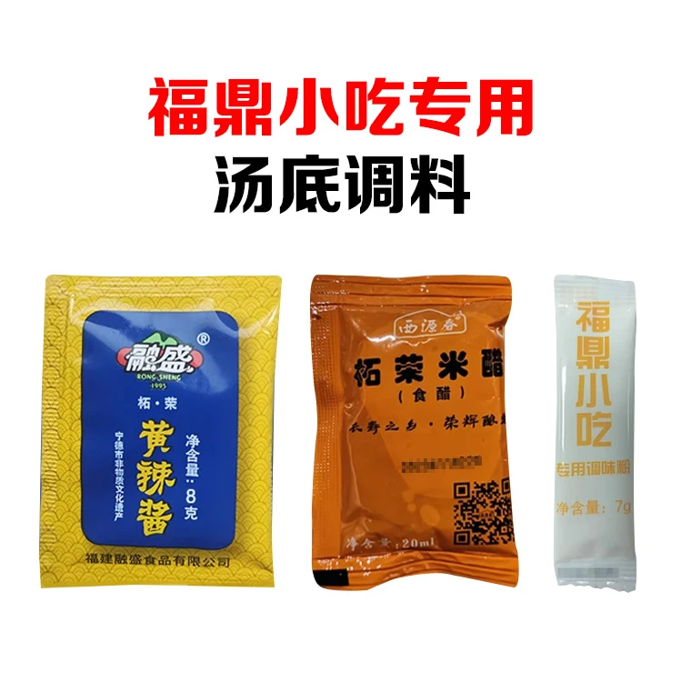 福鼎肉片调味料小吃配料包一套 调味粉1包+米醋包1包+黄辣酱1包