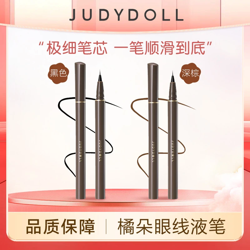 【2支装】Judydoll橘朵新手眼线液笔极细不晕染防水棕色速干点痣笔