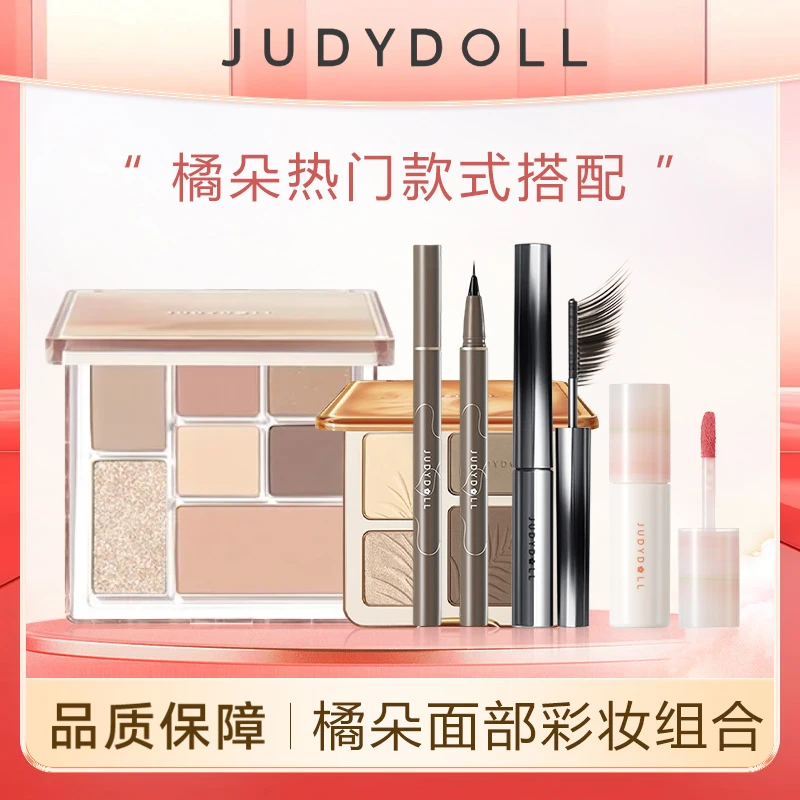 【彩妆礼包】Judydoll橘朵七巧板玩趣眼影盘高光修容盘眼线液笔组合