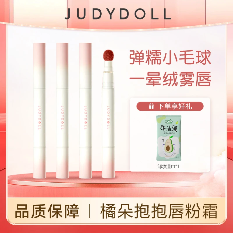 JudydoLL/橘朵【达人专属】抱抱系列限定唇粉霜神器护唇显色