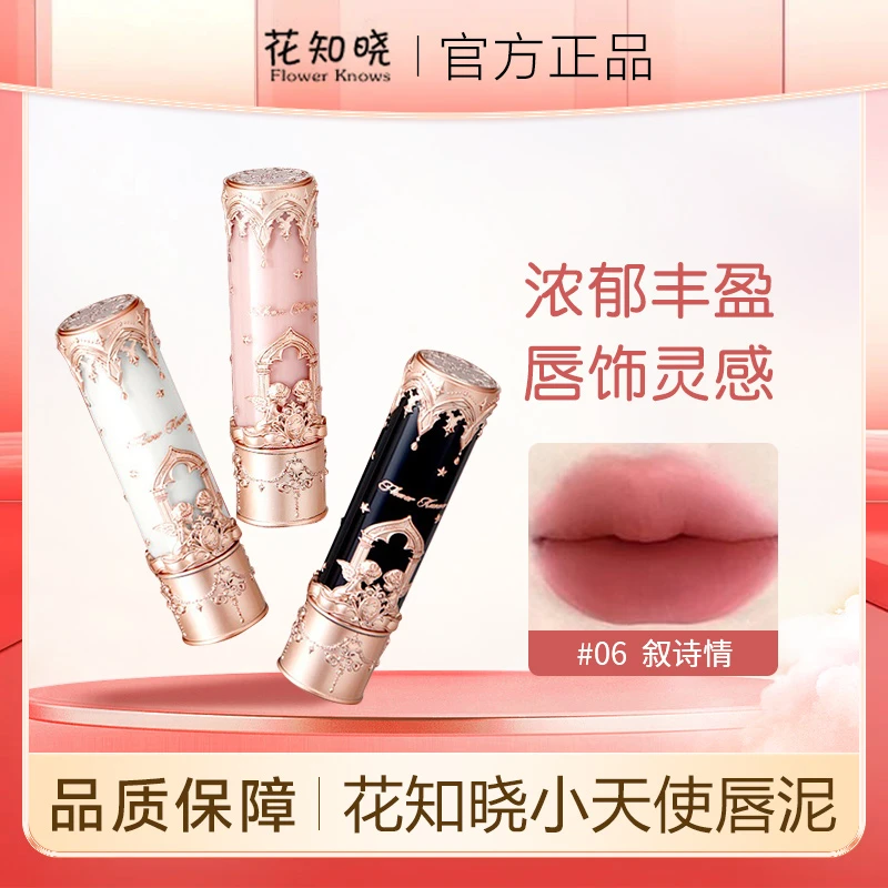 FLOWER KNOWS花知晓小天使系列唇泥棒哑光口红防水显白不掉色