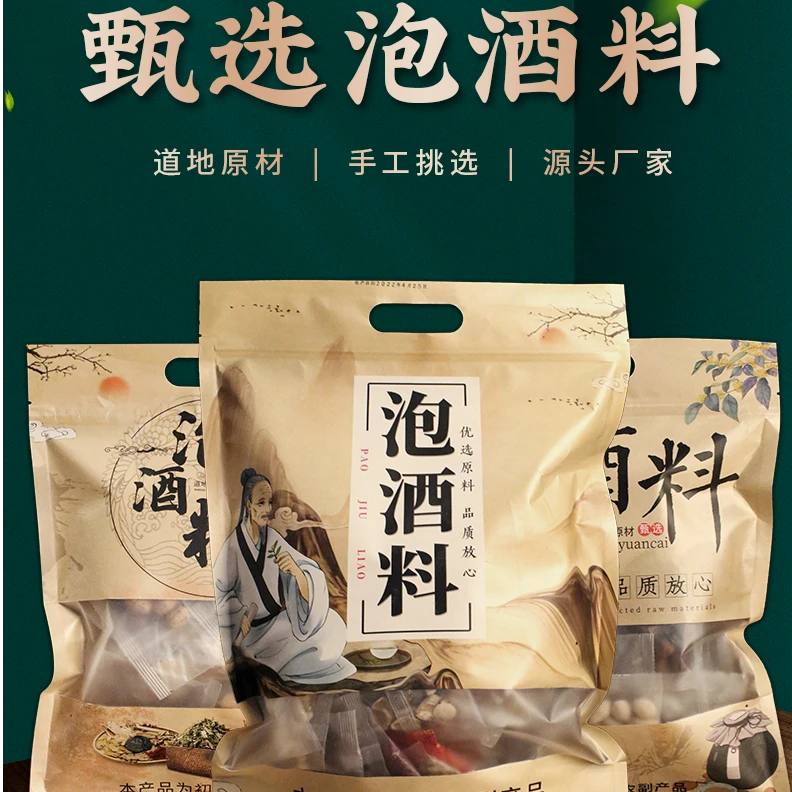 【粉丝福利】泡酒料32味好料十全大补原材料可泡10-15斤酒