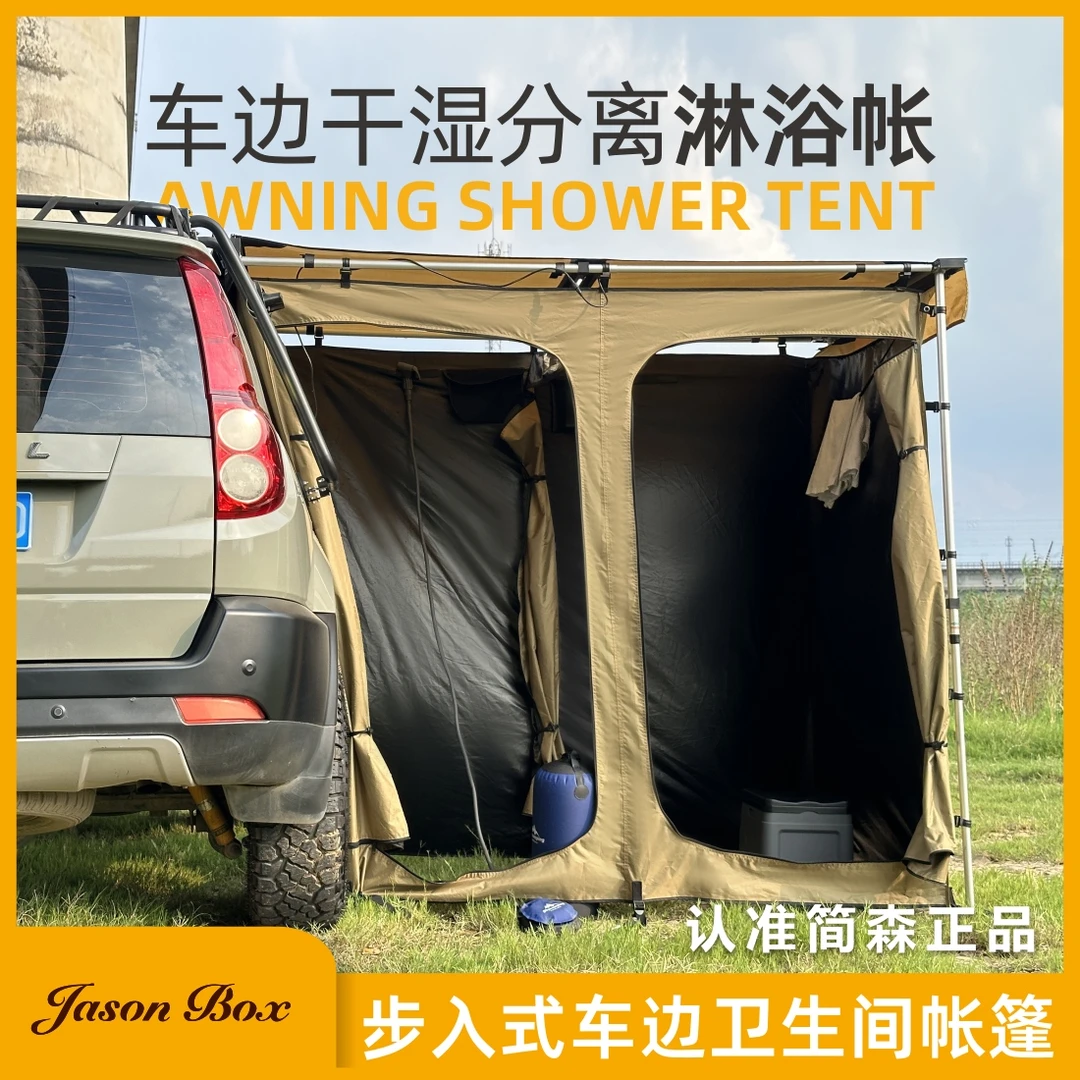 简森户外车边淋浴帐车载天幕侧帐篷露营厕所干湿更衣房洗澡卫生间