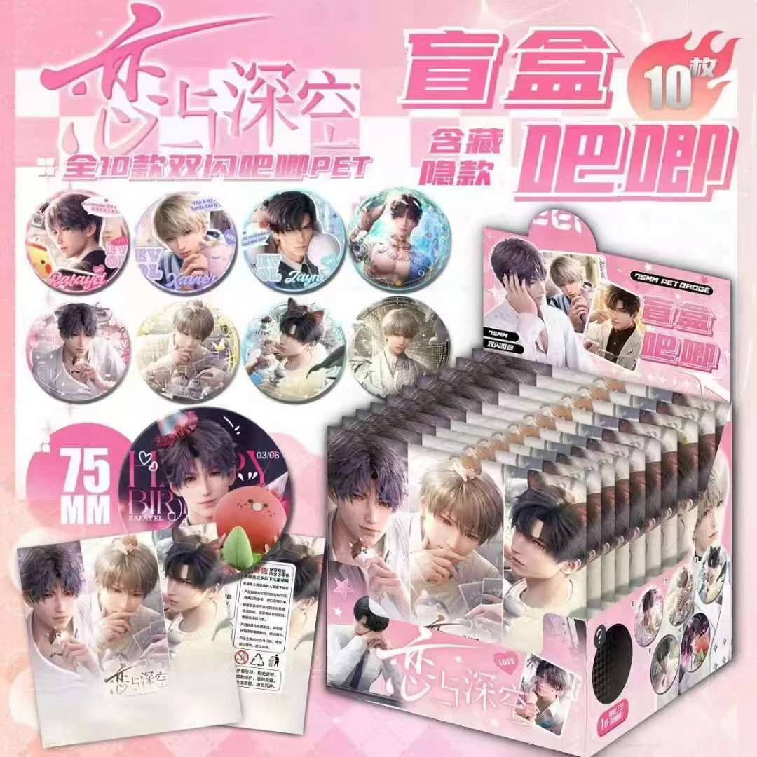 【拆盒】恋与深空双闪吧唧盲盒