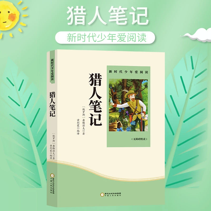瀚文轩-猎人笔记双色16开