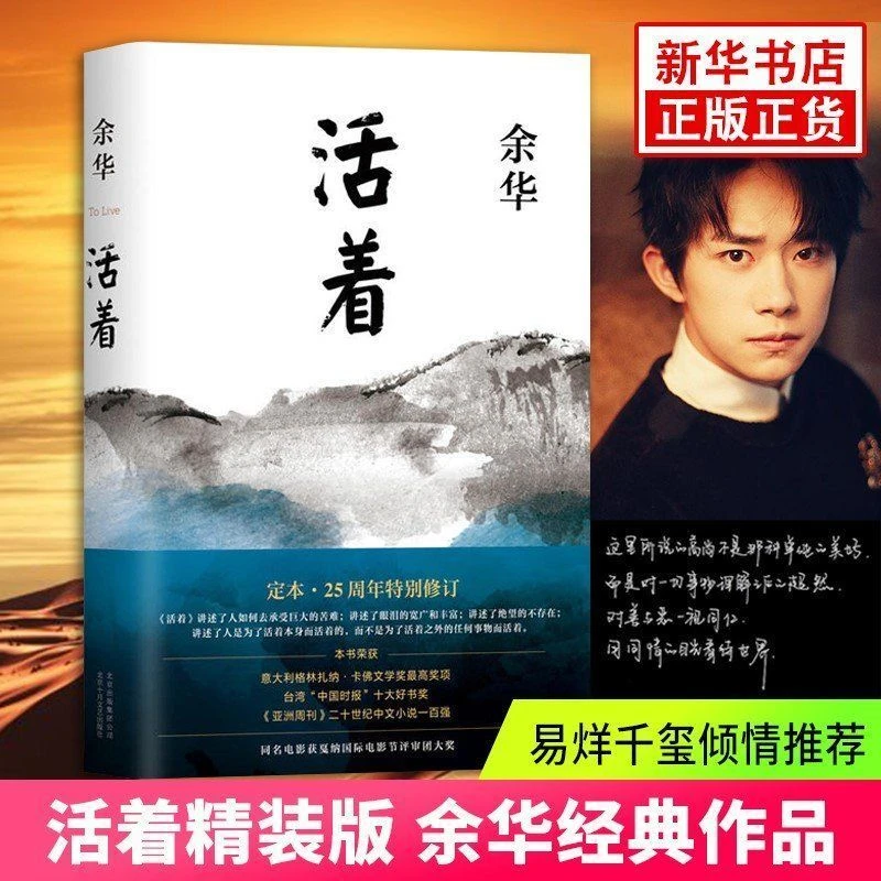活着余华正版原著完整版经典作品集精装版易烊千玺TJ现代文学书