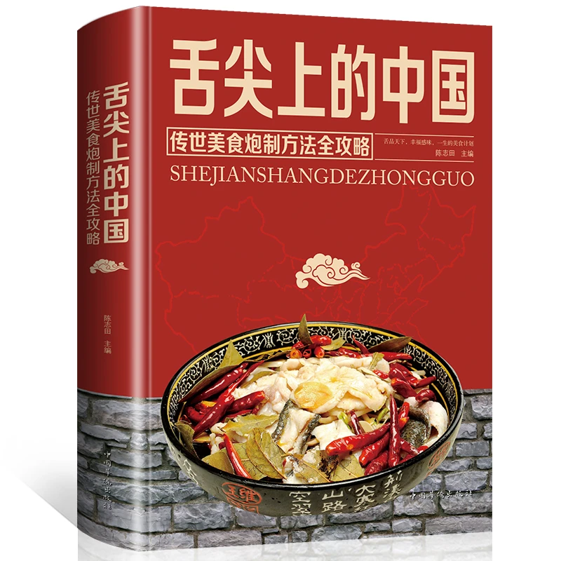 正版舌尖上的中国美食书家常菜大全图解做法做菜美食炒菜煲汤川湘