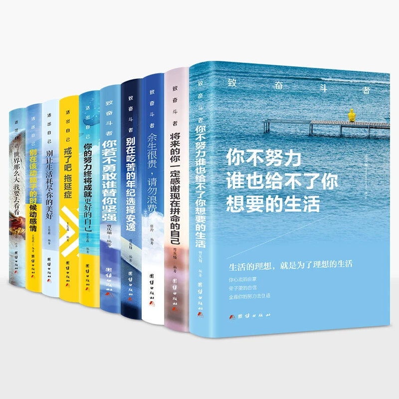 【正品保障】青春励志自我完善类热卖图书情感类心灵鸡汤TJ读物