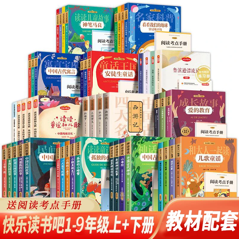 快乐读书吧1-9中小学全年级阅读 尼尔斯骑鹅旅行记