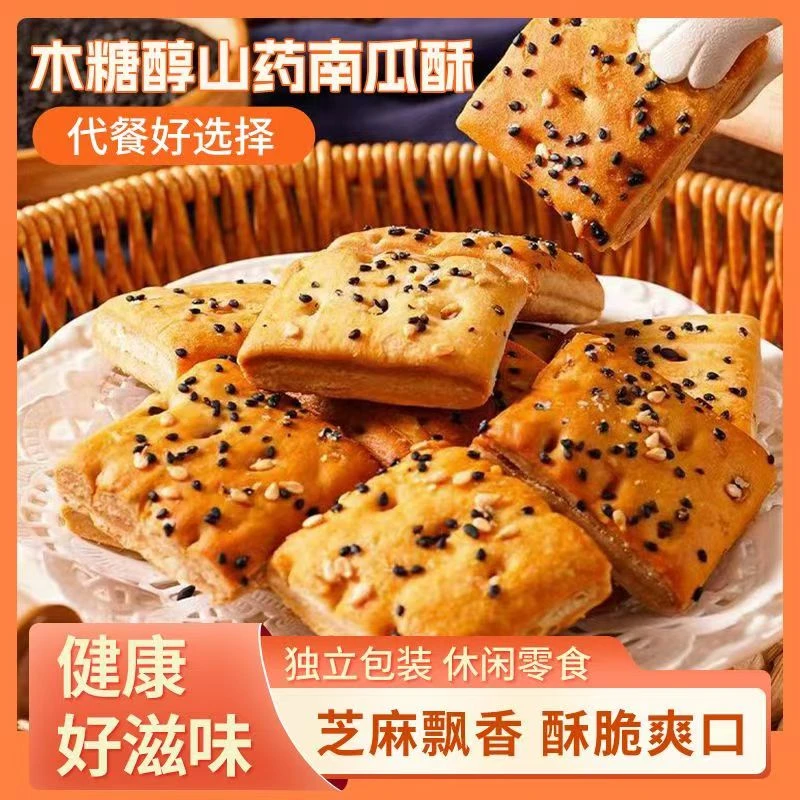 0蔗糖】木糖醇山药南瓜酥千层酥饼干酥脆解馋零食老少皆宜健康好吃