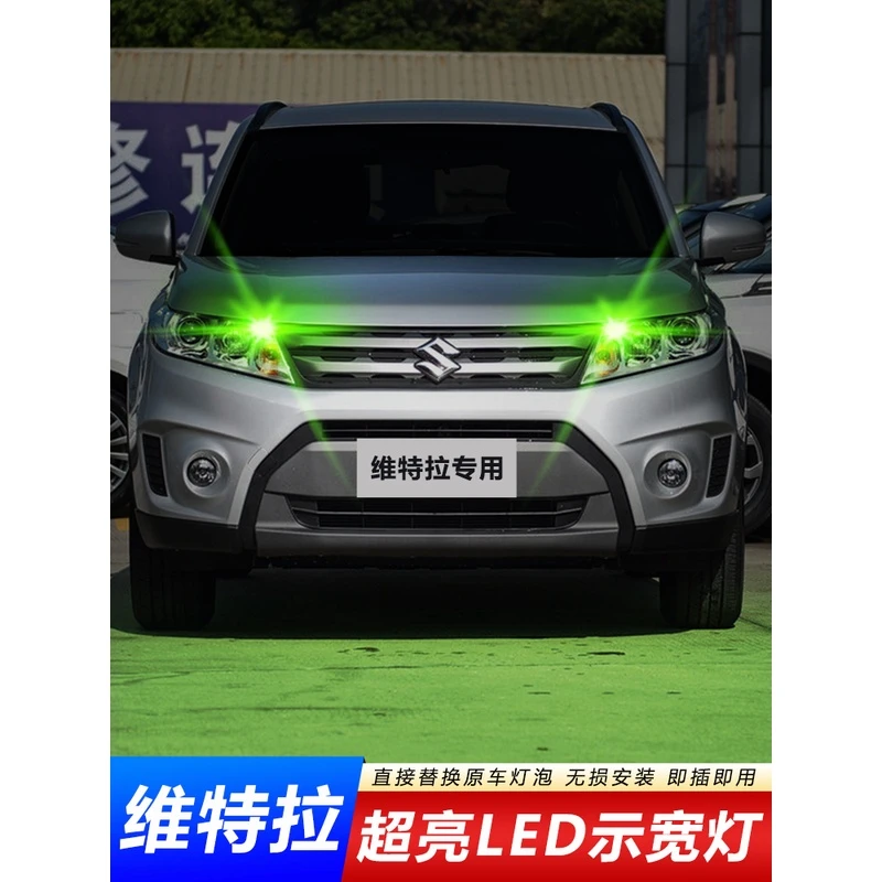 适用04-18款铃木维特拉示宽灯超亮led改装爆闪t10小灯插泡示廓灯