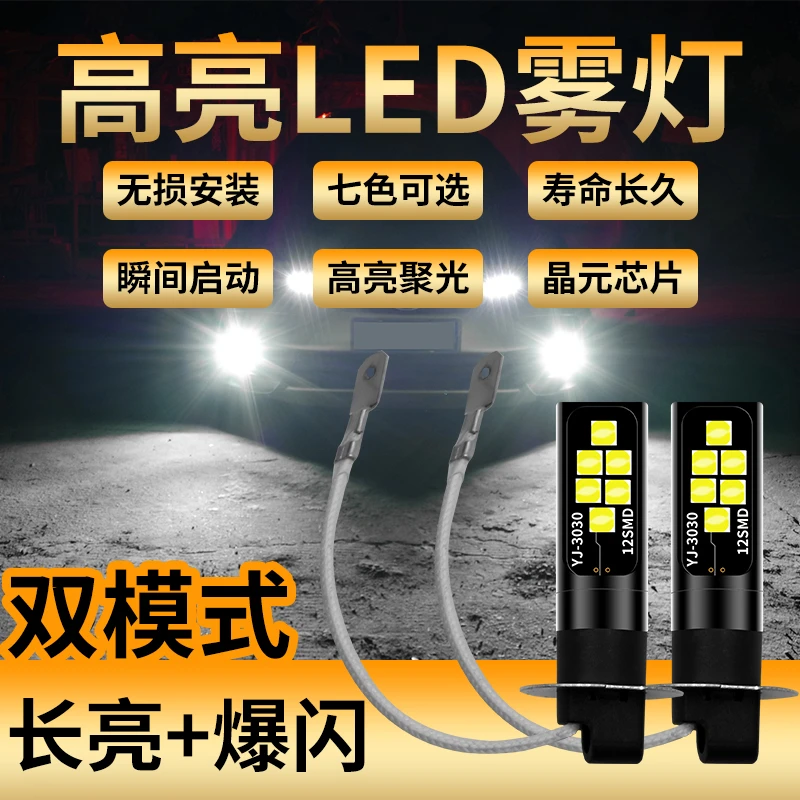 福田图雅诺EV风景V3V5G7祥菱MVS蒙派克萨普改装led超亮爆闪前雾灯