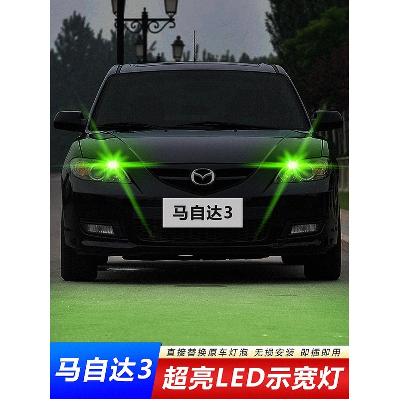 适用06-12款马自达3示宽灯超亮led改装爆闪t10小灯插泡示廓灯泡