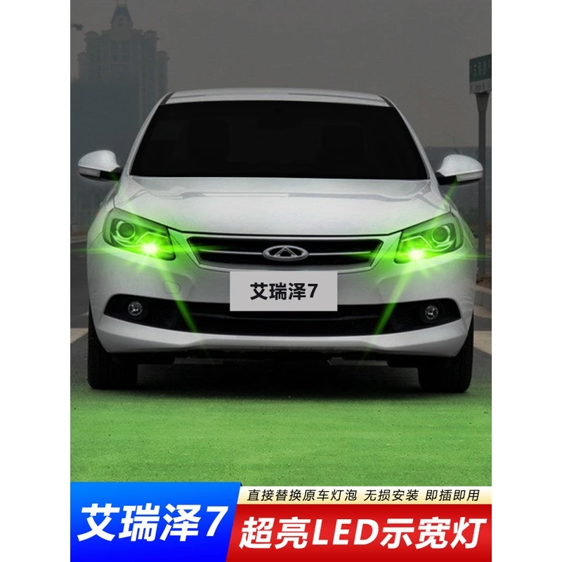 适用13-15款奇瑞艾瑞泽7示宽灯超亮led改装爆闪t10小灯插泡示廓灯