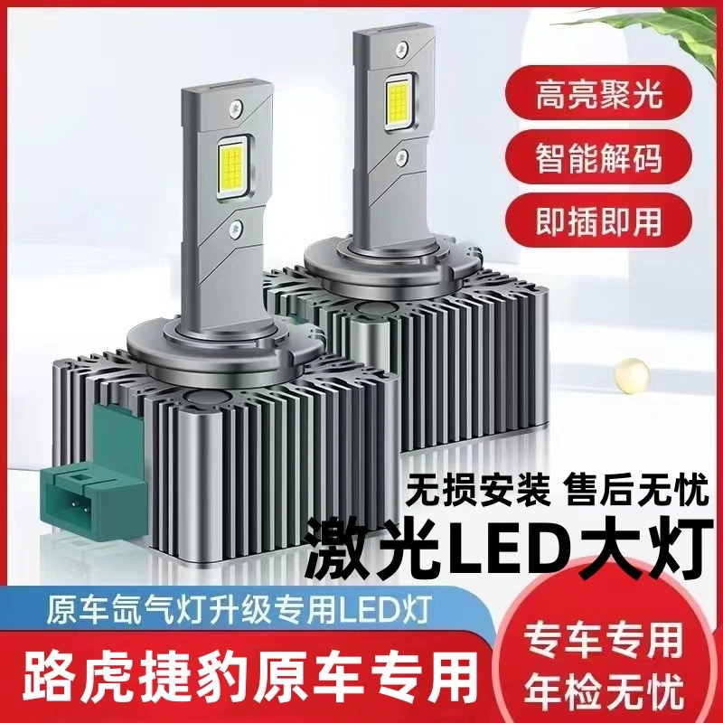 路虎发现4揽胜神行者2极光捷豹XF XE XFL氙气灯泡改装激光LED大灯