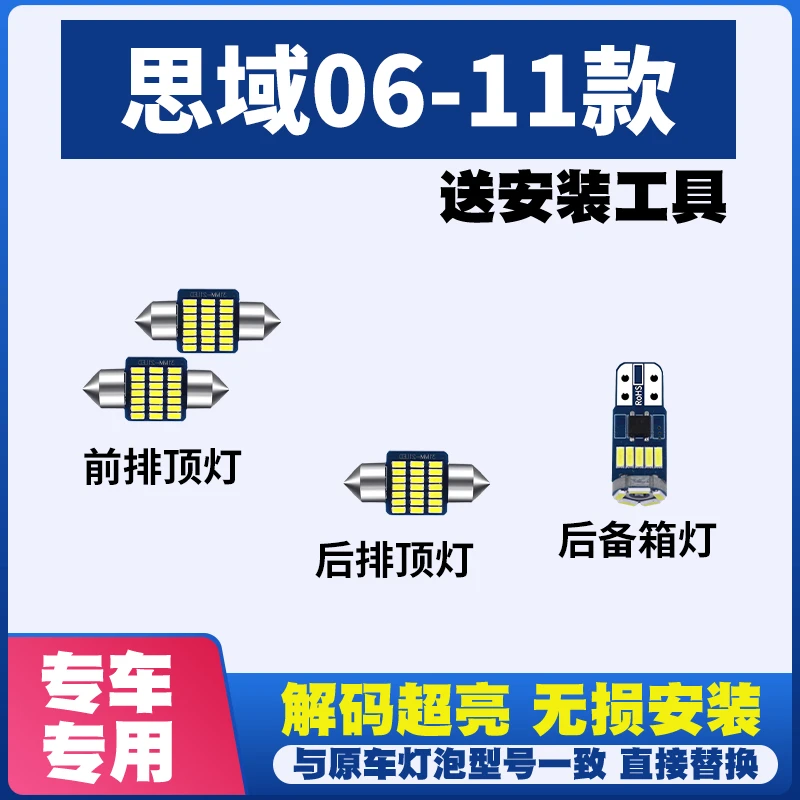 06 07 08 09 10 11款思域LED阅读灯车内灯车顶灯后备箱灯牌照灯泡