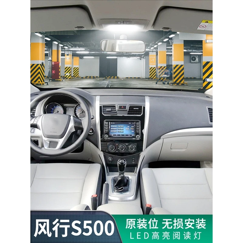 适用16-17款东风风行S500车内顶灯内饰照明室内顶棚改装LED阅读灯