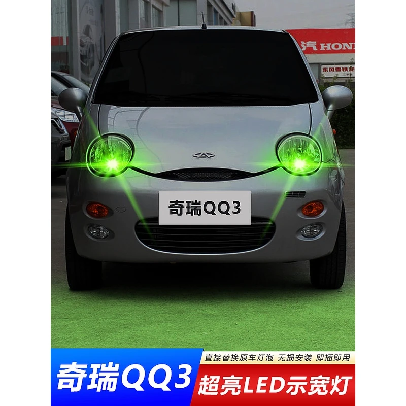 适用04-14款奇瑞QQ3EV示宽灯超亮led改装爆闪t10小灯插泡示廓灯泡