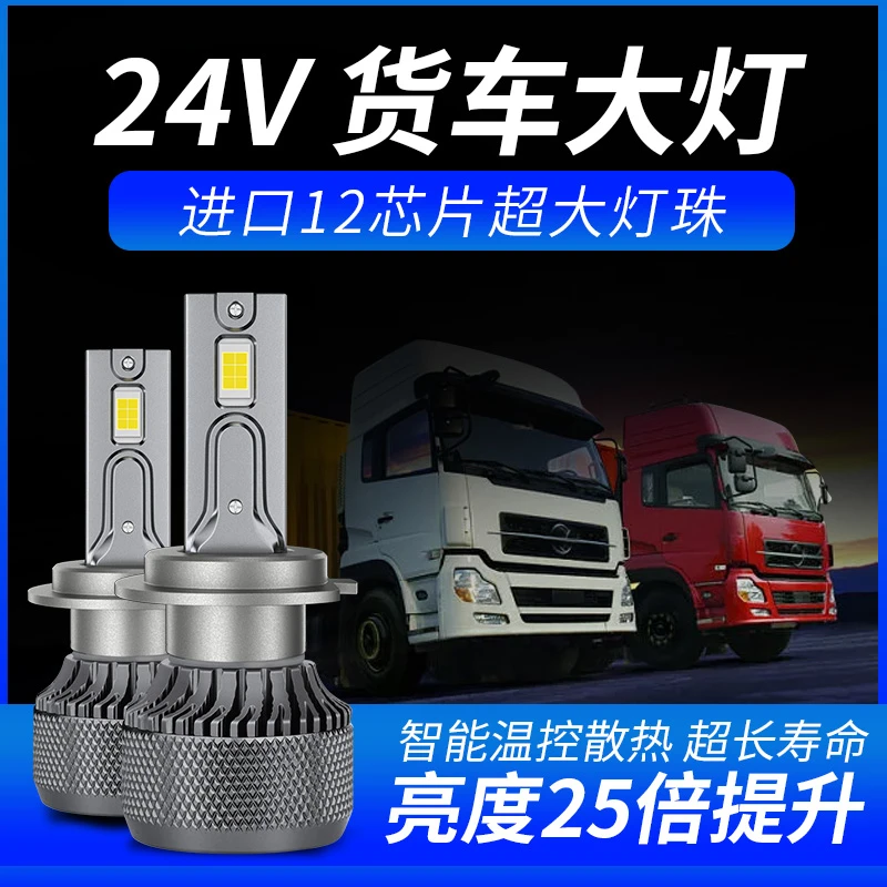 宇通T7旅游客车大巴led大灯远光近光雾灯车灯改装24V强光超亮灯泡
