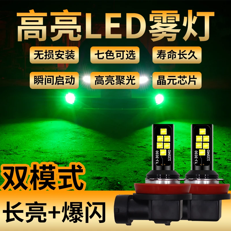 适用于05-08-10款日产颐达LED前雾灯高亮改装专用黄金光防雾灯泡