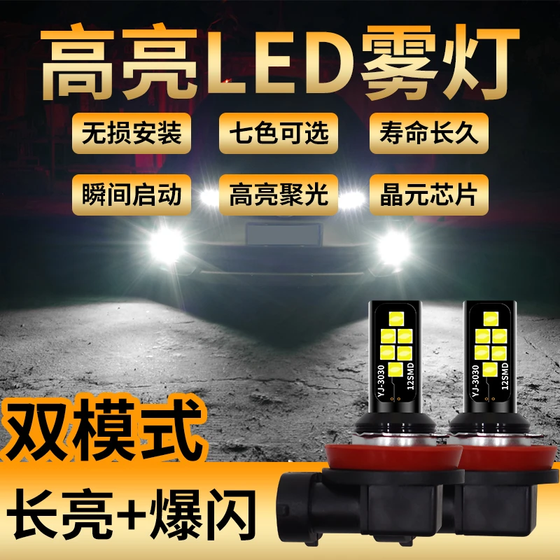 福特17-18款13-14款蒙迪欧改装超亮黄金眼汽车led前雾灯泡爆闪H11