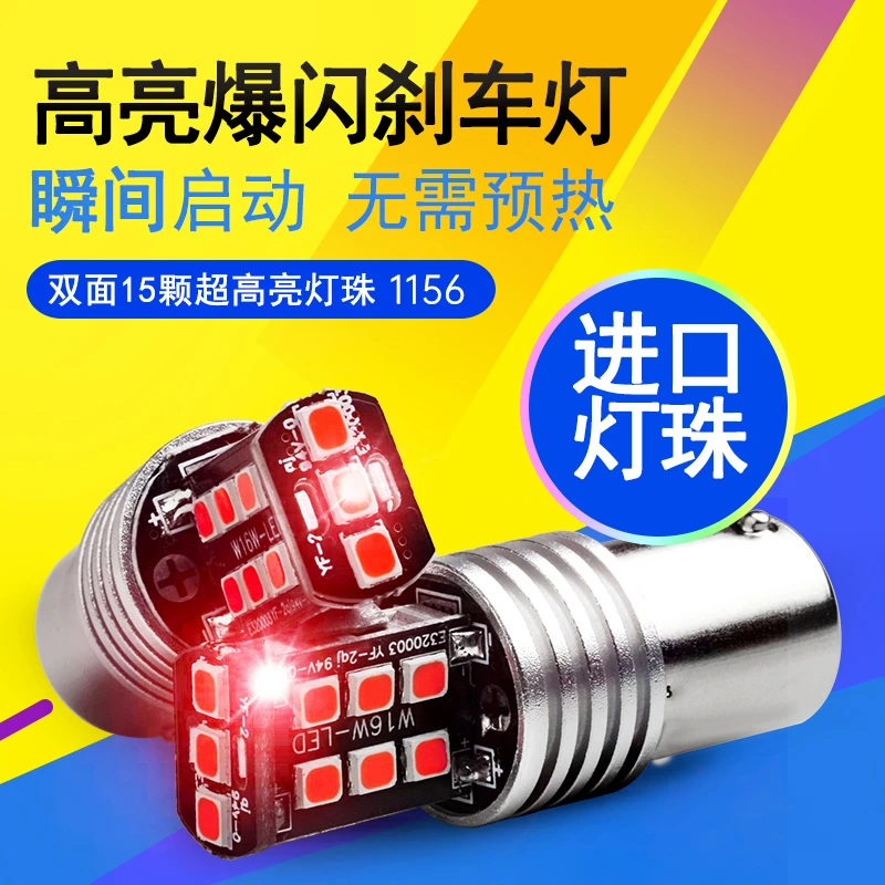 适用于现代朗动 领动 改装高亮LED高位刹车灯1156灯泡LED尾灯