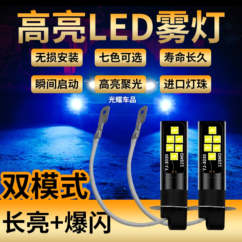 幻速S3 S3L 15-16款S2 H2 2e改装led前雾灯泡H7爆闪超亮雾灯配件
